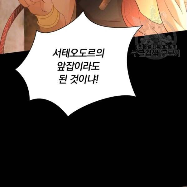 테오도르의 노래 31화 14