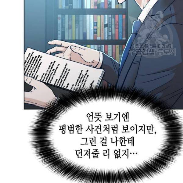 판사 이한영 13화 12