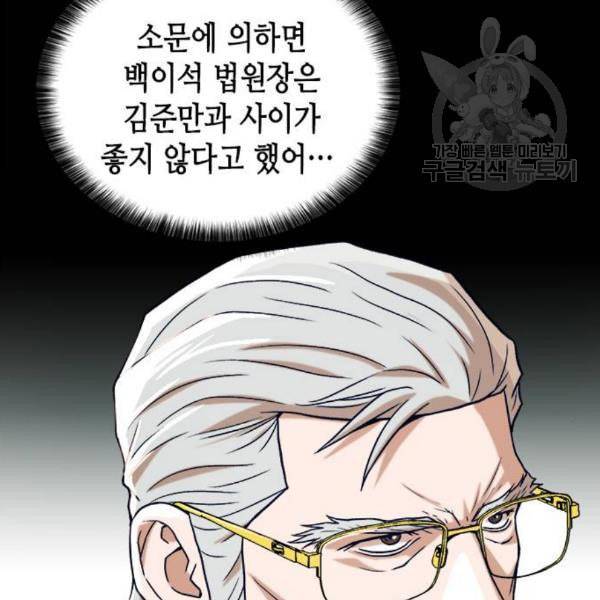 판사 이한영 13화 42
