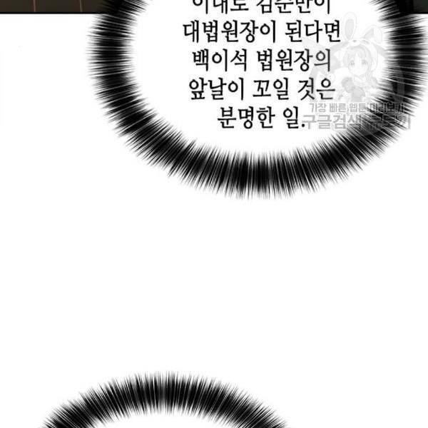 판사 이한영 13화 44