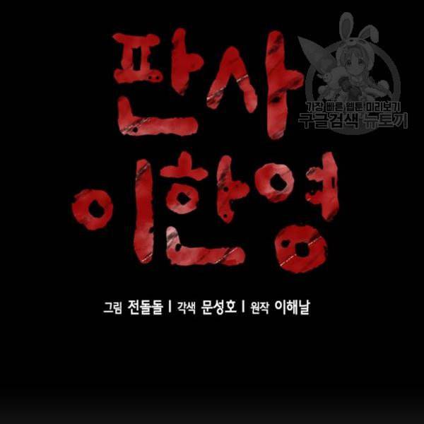 판사 이한영 13화 50