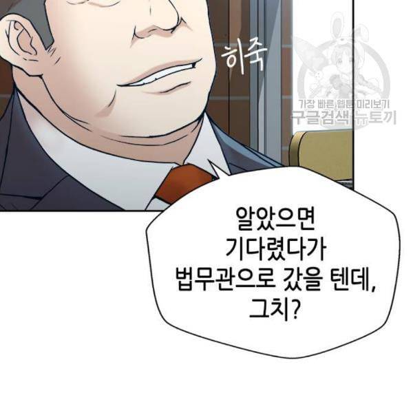 판사 이한영 13화 116
