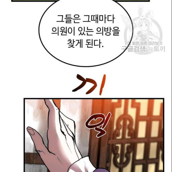 의원, 다시 살다 14화 4