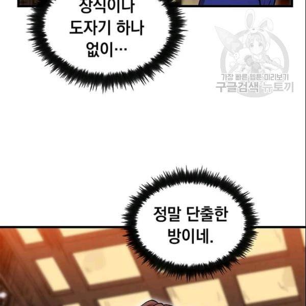 의원, 다시 살다 14화 14