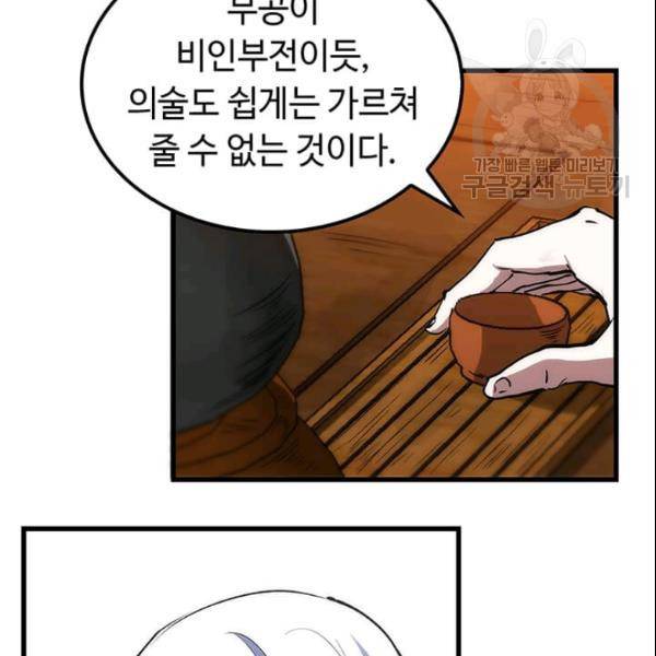 의원, 다시 살다 14화 19