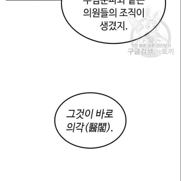 의원, 다시 살다 14화 21