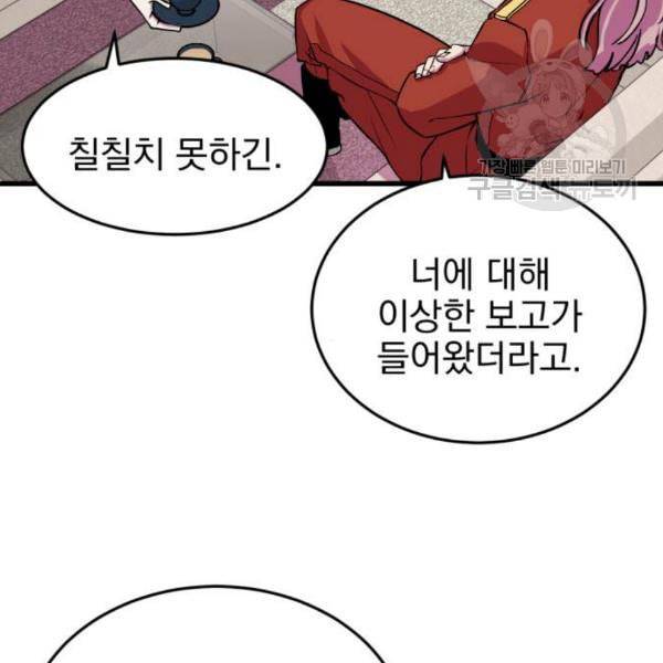 오른눈이 보는 세계 22화 6