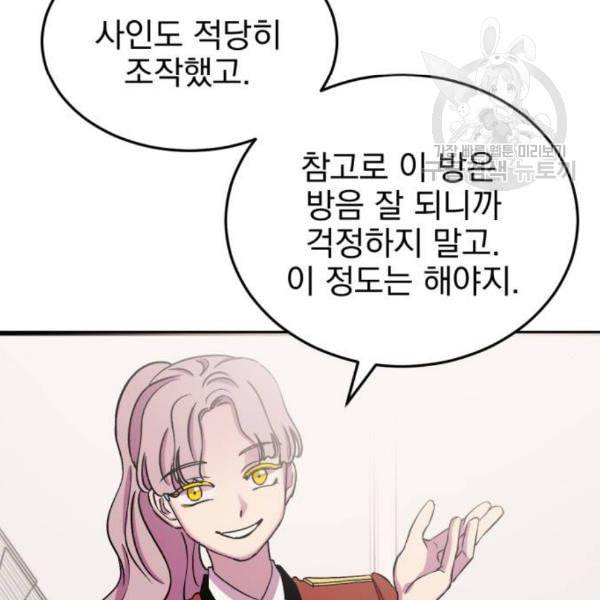 오른눈이 보는 세계 22화 9