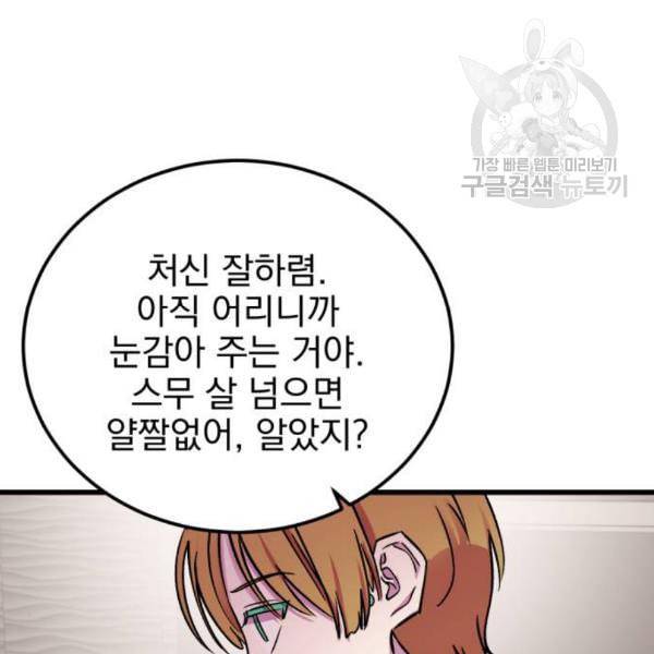 오른눈이 보는 세계 22화 11