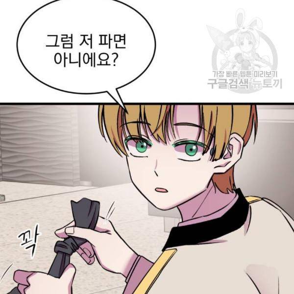 오른눈이 보는 세계 22화 13