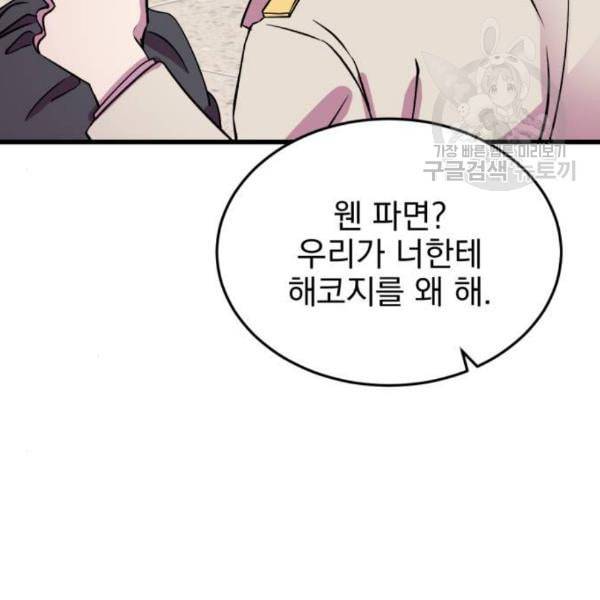 오른눈이 보는 세계 22화 14