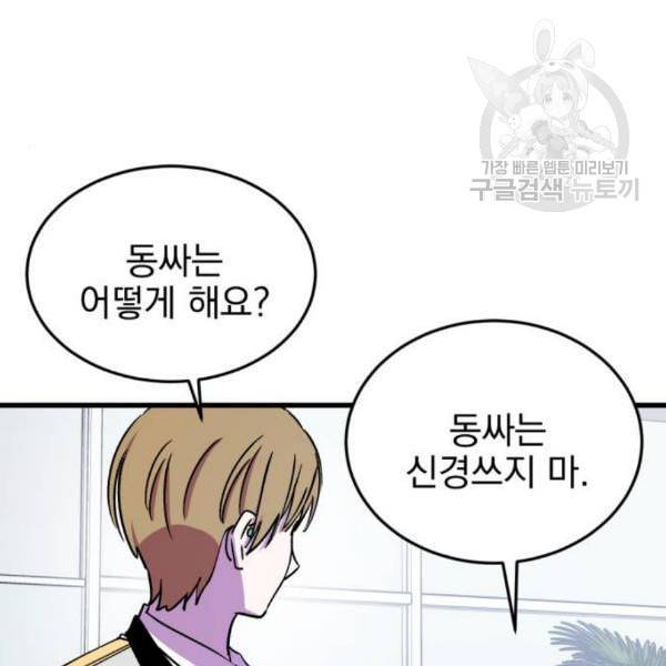 오른눈이 보는 세계 22화 15
