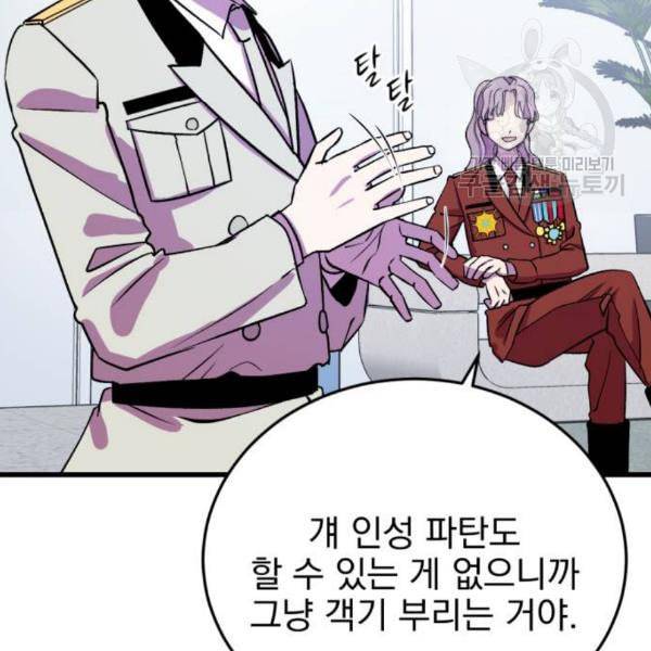 오른눈이 보는 세계 22화 16