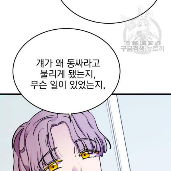 오른눈이 보는 세계 22화 17
