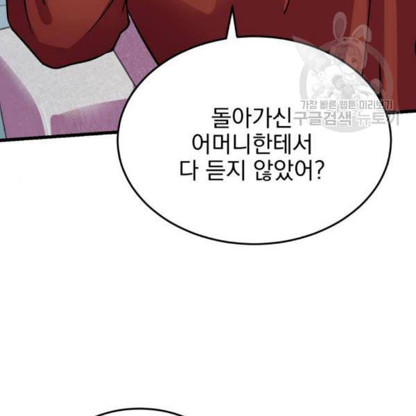 오른눈이 보는 세계 22화 19