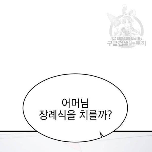 오른눈이 보는 세계 22화 23