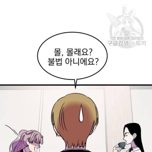 오른눈이 보는 세계 22화 28