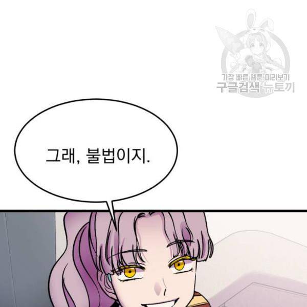 오른눈이 보는 세계 22화 30