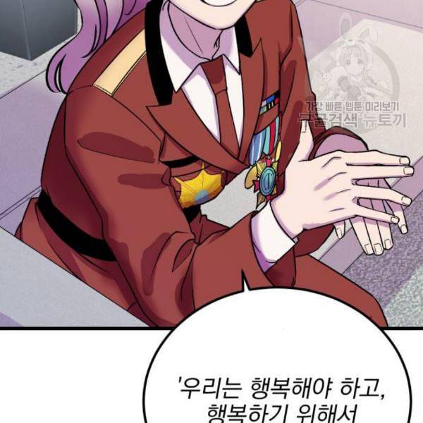 오른눈이 보는 세계 22화 31