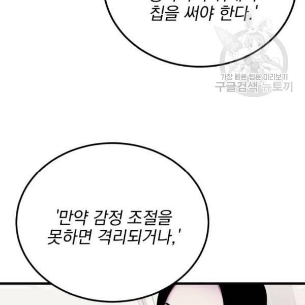 오른눈이 보는 세계 22화 32