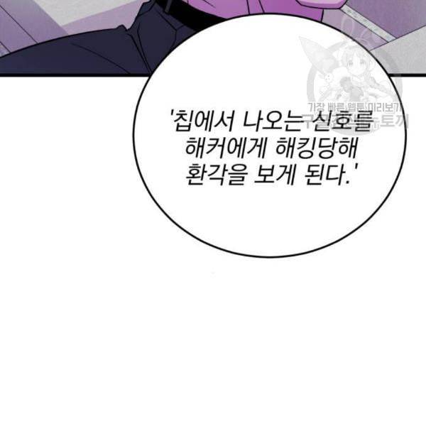 오른눈이 보는 세계 22화 34