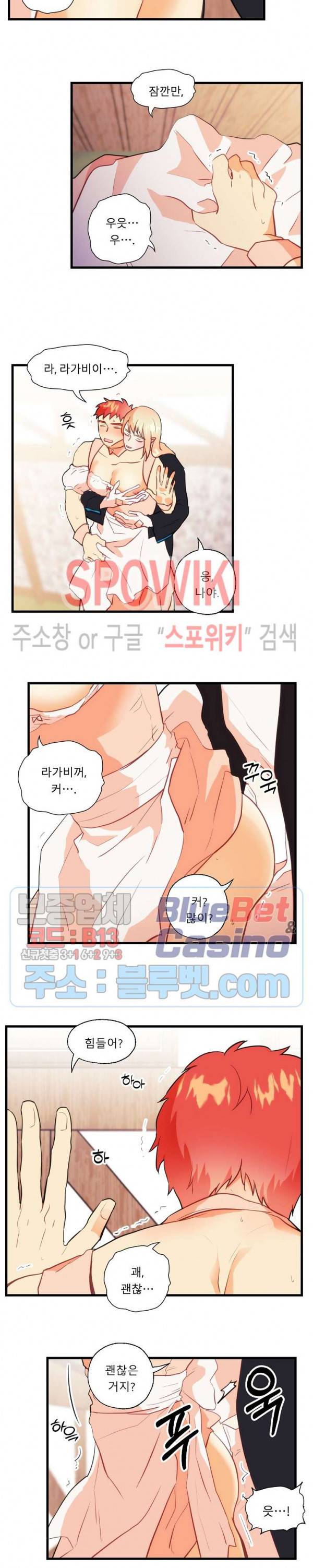 에로 마법사의 연구일지 24화 1부 최종화 3