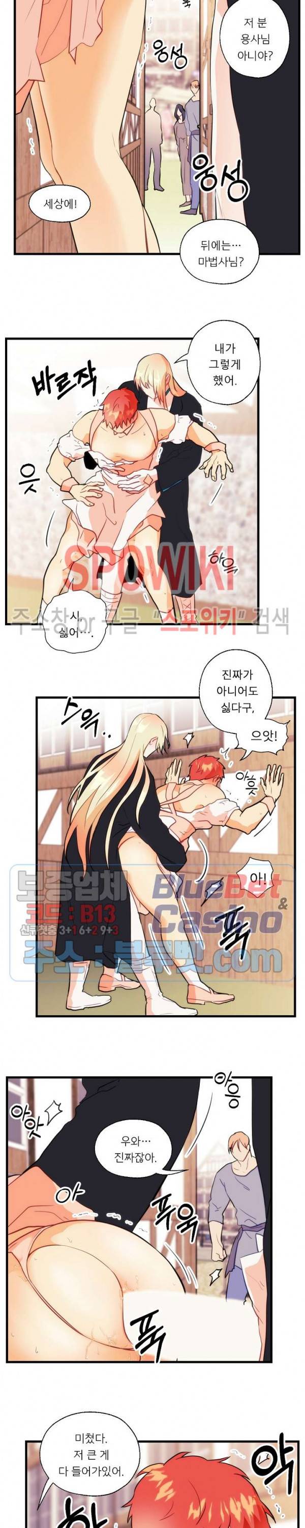에로 마법사의 연구일지 24화 1부 최종화 5