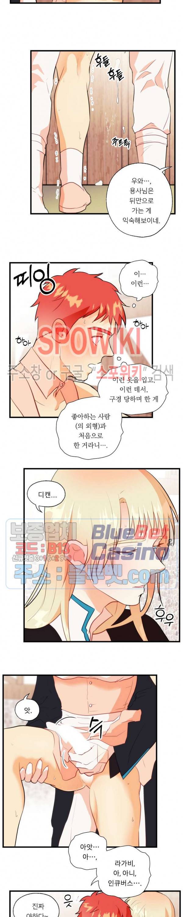 에로 마법사의 연구일지 24화 1부 최종화 8