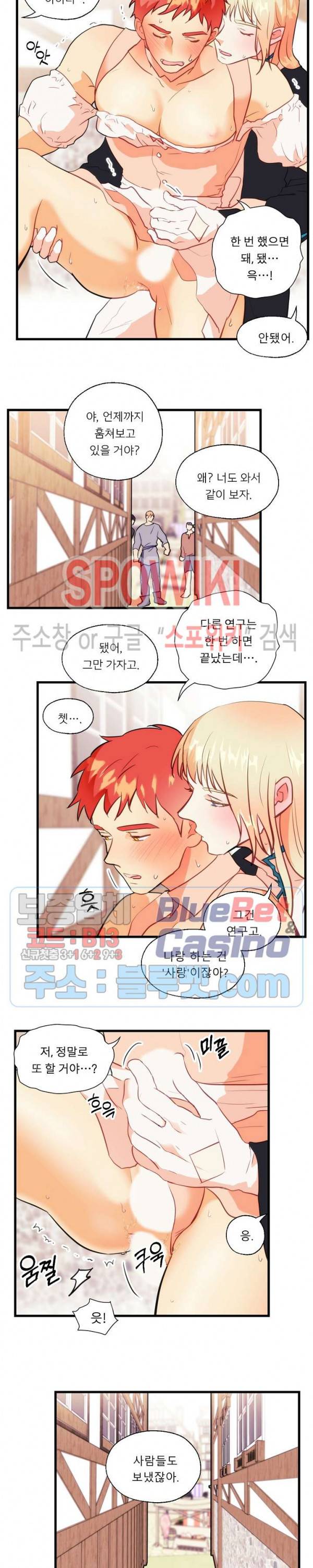 에로 마법사의 연구일지 24화 1부 최종화 9
