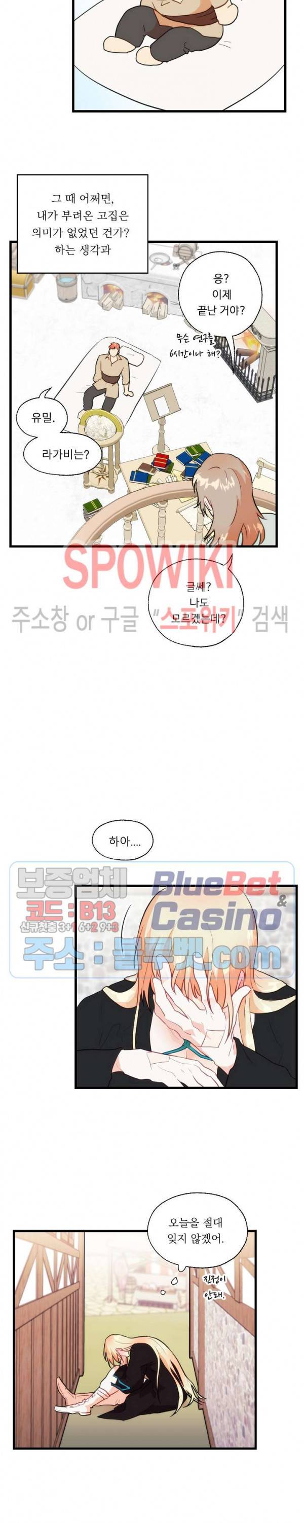 에로 마법사의 연구일지 24화 1부 최종화 18