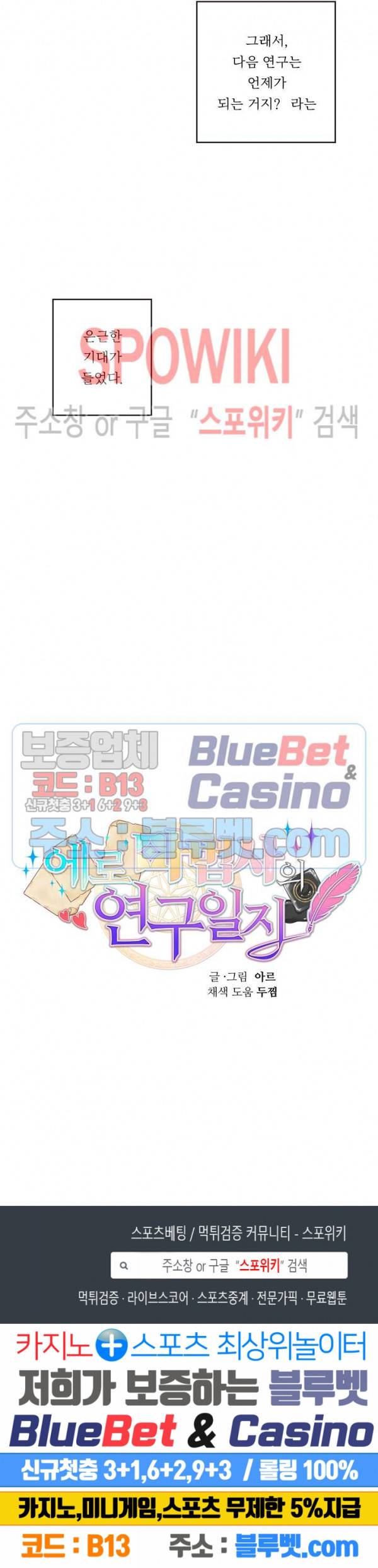 에로 마법사의 연구일지 24화 1부 최종화 19