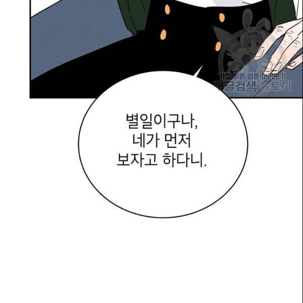 도장을 찍어주세요 36화 11