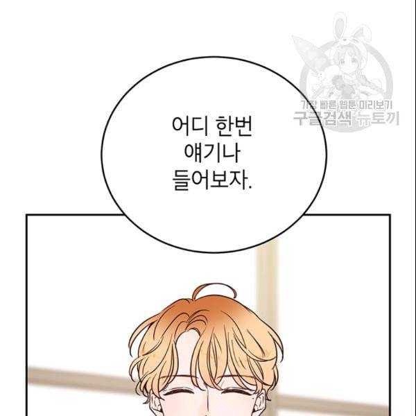 도장을 찍어주세요 36화 12