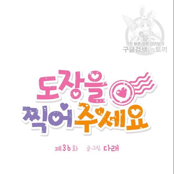 도장을 찍어주세요 36화 20