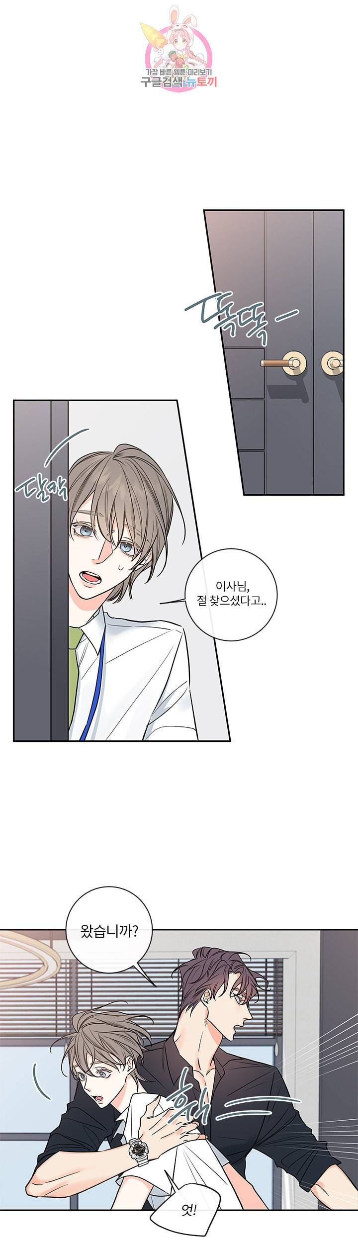 회사원 K의 비밀 외전 2화 1