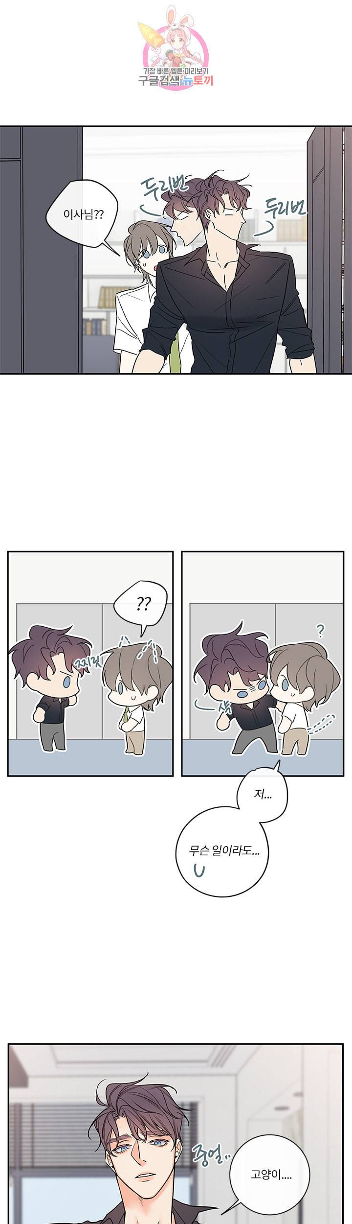 회사원 K의 비밀 외전 2화 2