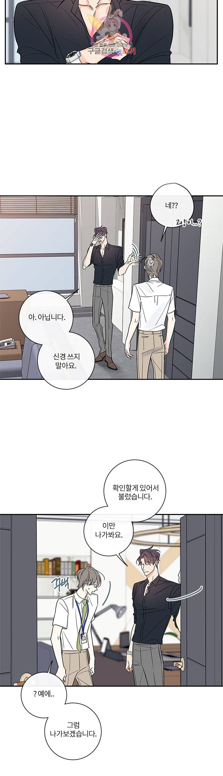 회사원 K의 비밀 외전 2화 3