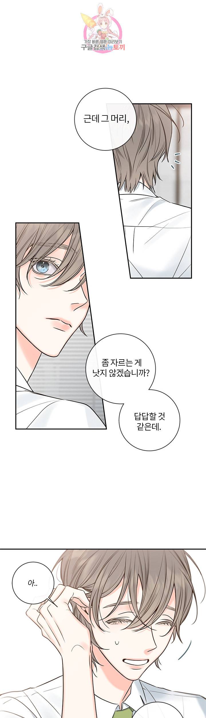 회사원 K의 비밀 외전 2화 4
