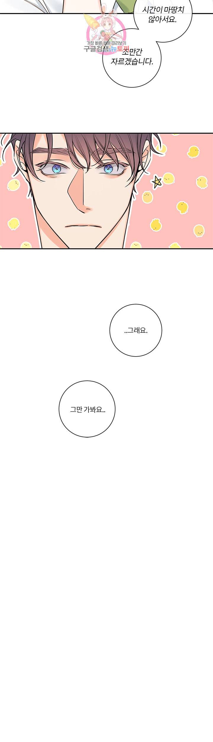 회사원 K의 비밀 외전 2화 5