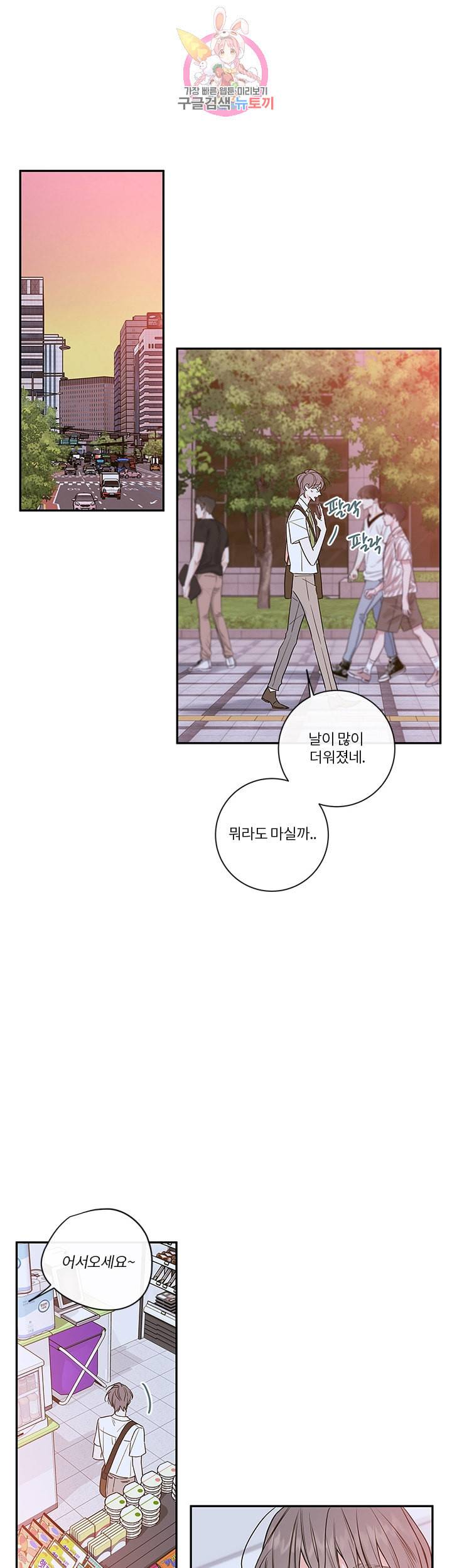회사원 K의 비밀 외전 2화 6