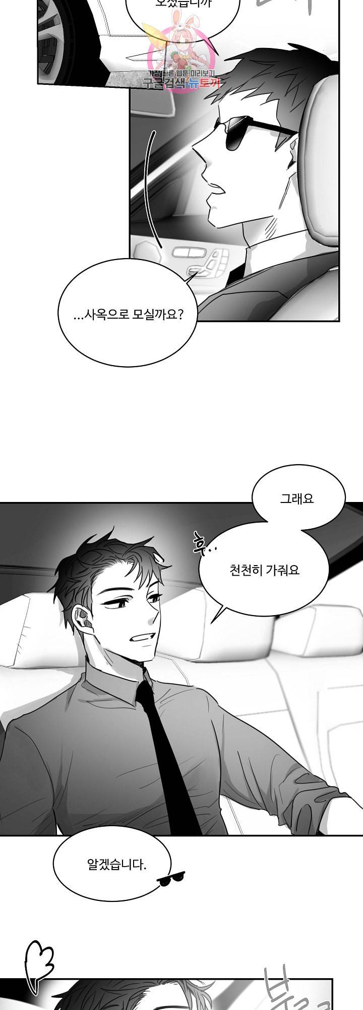 언로맨틱 31화 2