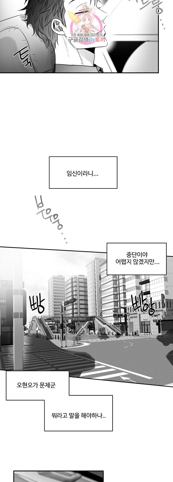 언로맨틱 31화 3