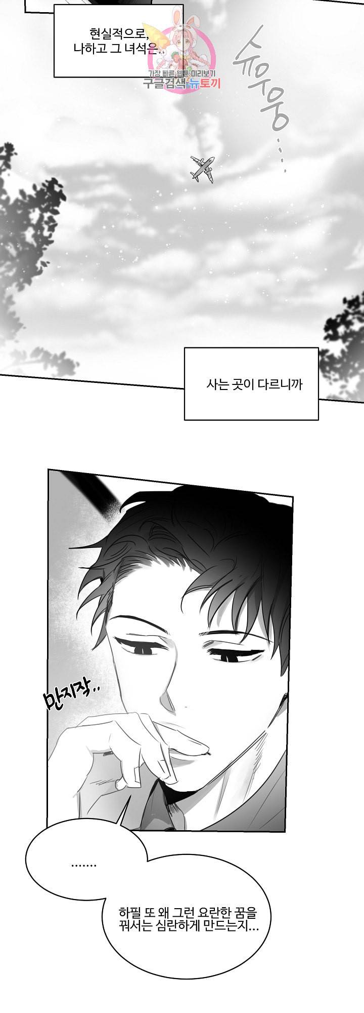 언로맨틱 31화 5