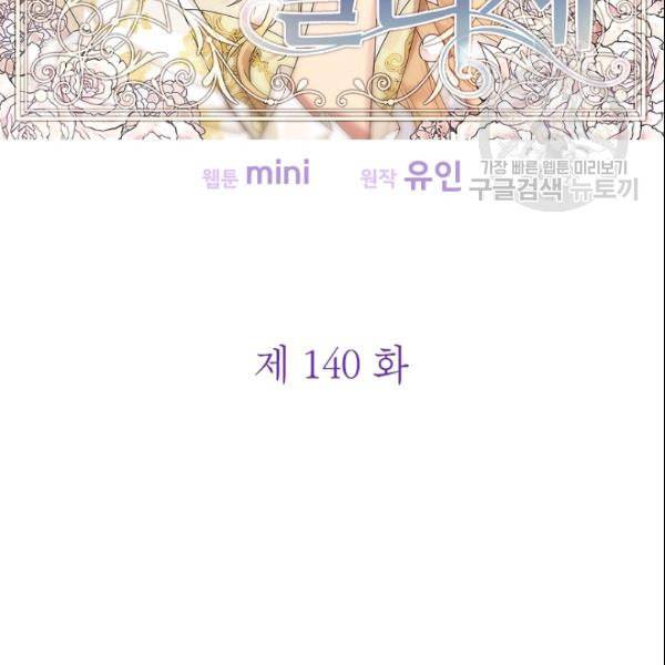 외과의사 엘리제 140화 21