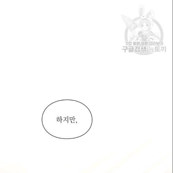 외과의사 엘리제 140화 29