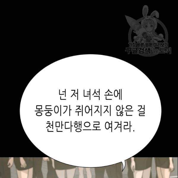 트리거 53화 31