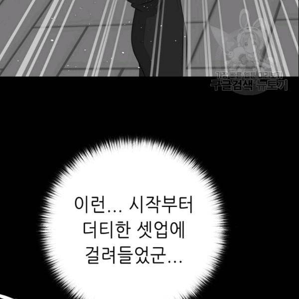 트리거 53화 54