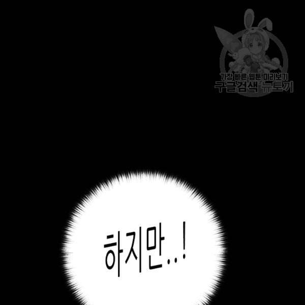 트리거 53화 87