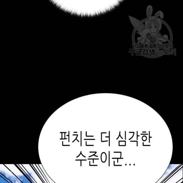 트리거 53화 88