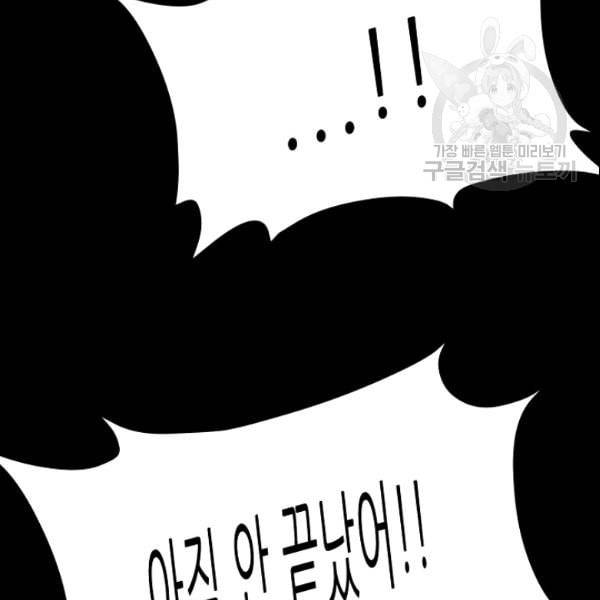 트리거 53화 92